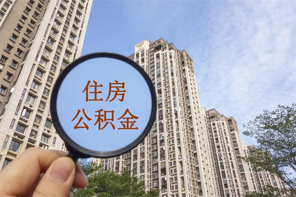 浙江离职公积金取出来需要什么手续（离职取取公积金）